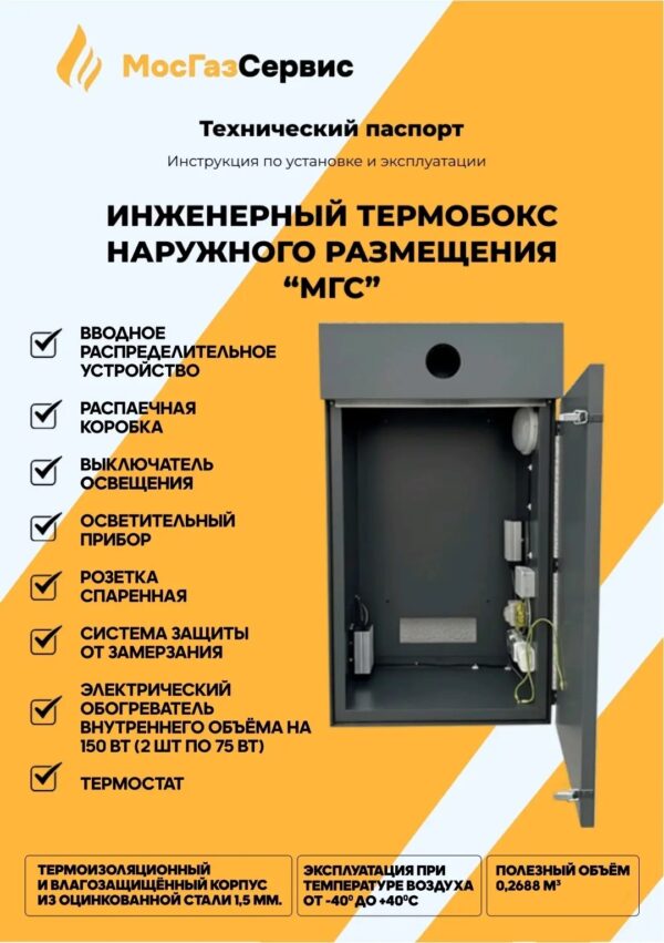 Отапливаемый инженерный бокс МГС-1/24, уличный, настенный, универсальный до 24 кВт. — изображение 13