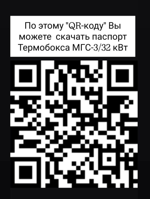 Отапливаемый инженерный бокс МГС-1/24, уличный, настенный, универсальный до 24 кВт. — изображение 14
